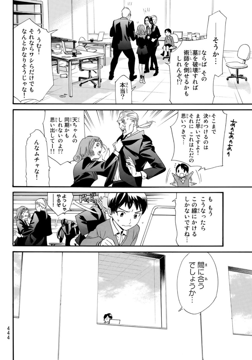 ノラガミ 第89.2話 - Page 19