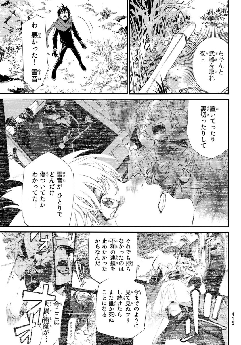 ノラガミ 第89話 - Page 8