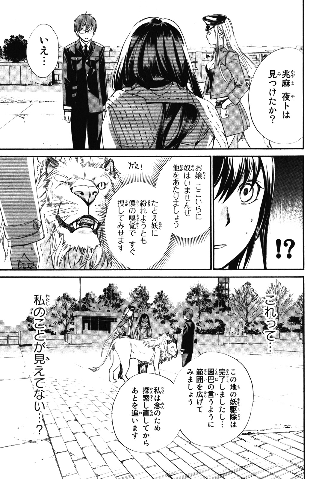 ノラガミ 第9話 - Page 5