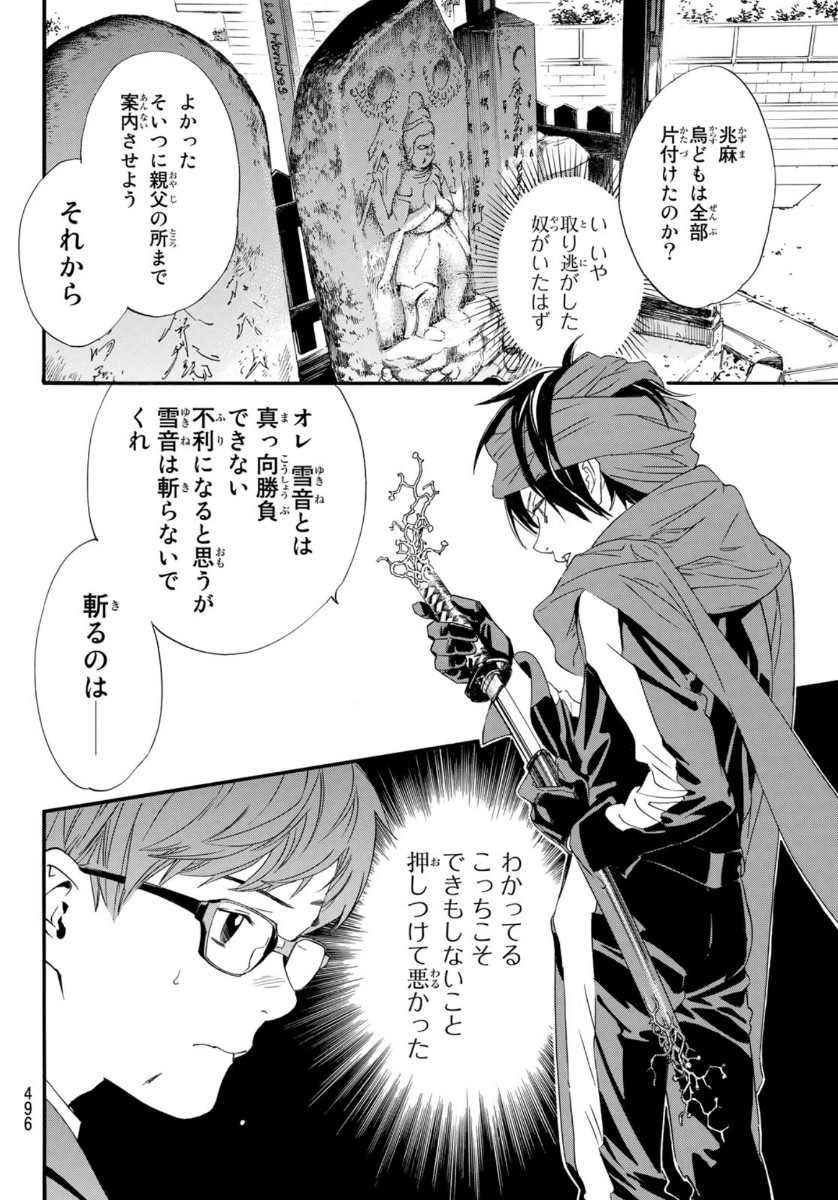 ノラガミ 第90.2話 - Page 9