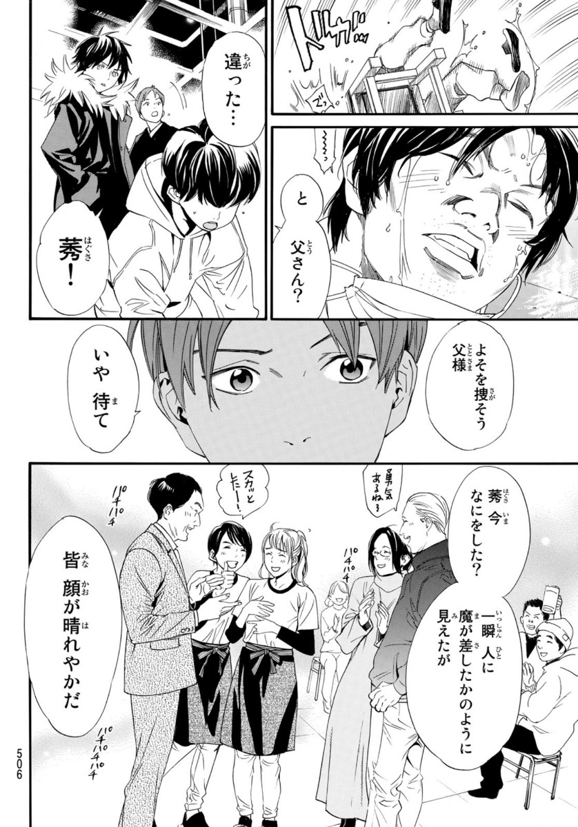 ノラガミ 第90.2話 - Page 19