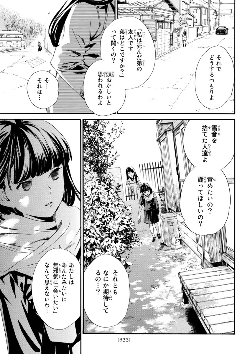 ノラガミ 第90話 - Page 13