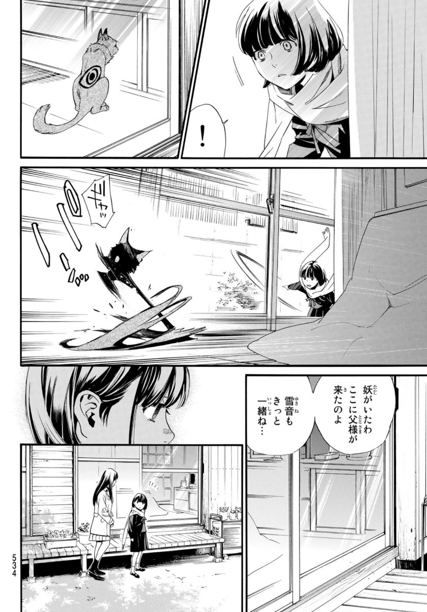 ノラガミ 第90話 - Page 14