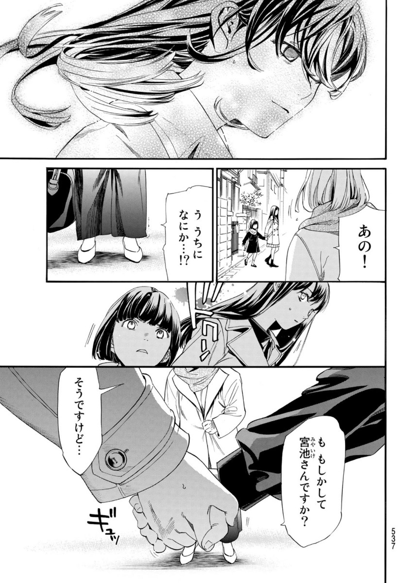 ノラガミ 第90話 - Page 17