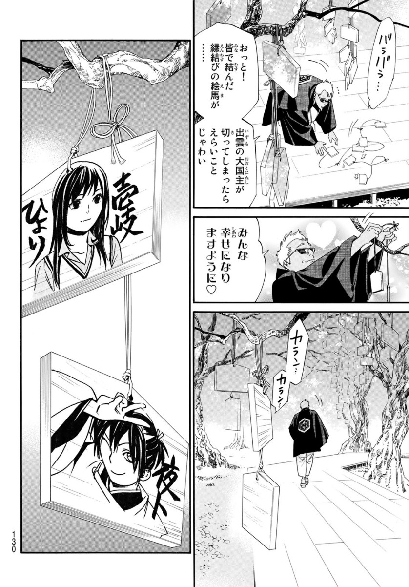 ノラガミ 第91.2話 - Page 6