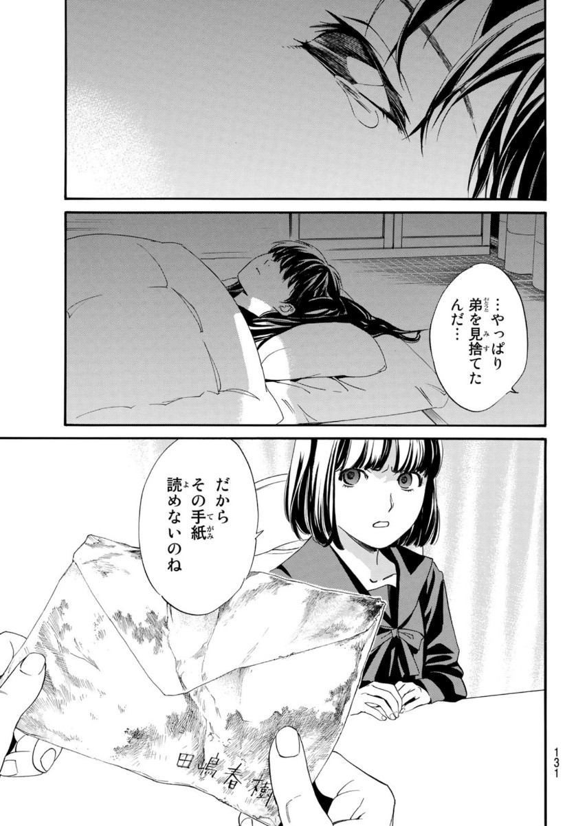 ノラガミ 第91.2話 - Page 8