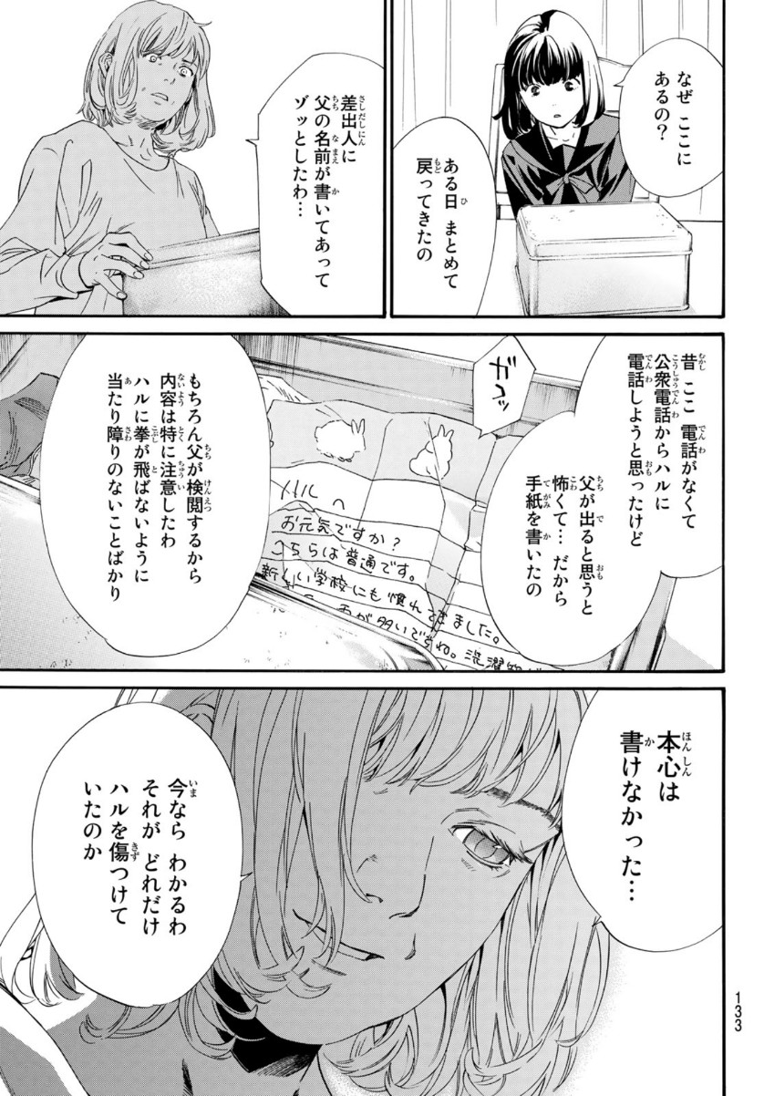 ノラガミ 第91.2話 - Page 10