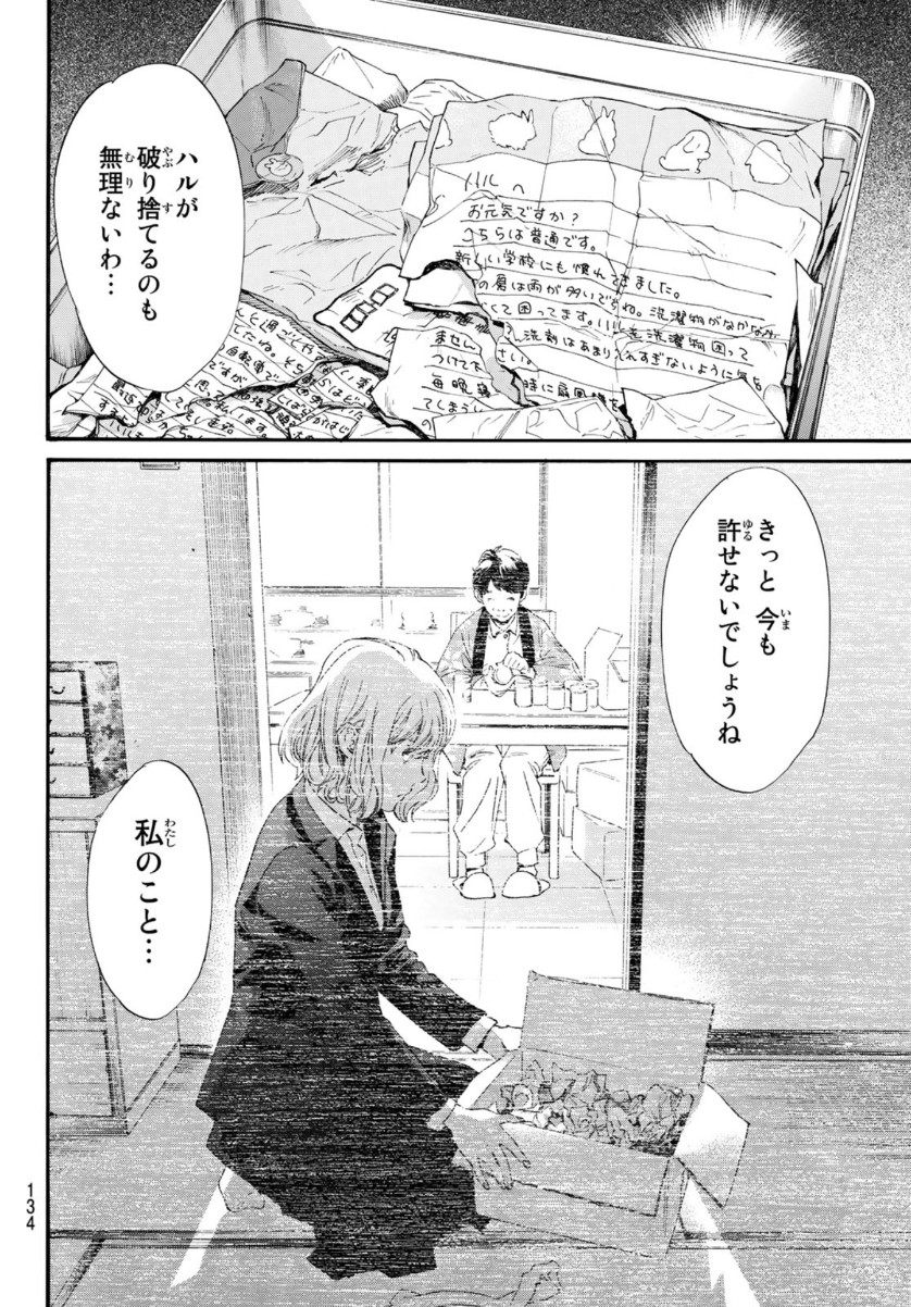 ノラガミ 第91.2話 - Page 11