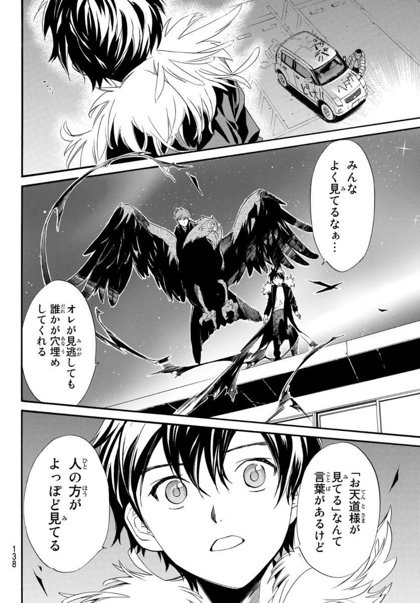 ノラガミ 第91.2話 - Page 15