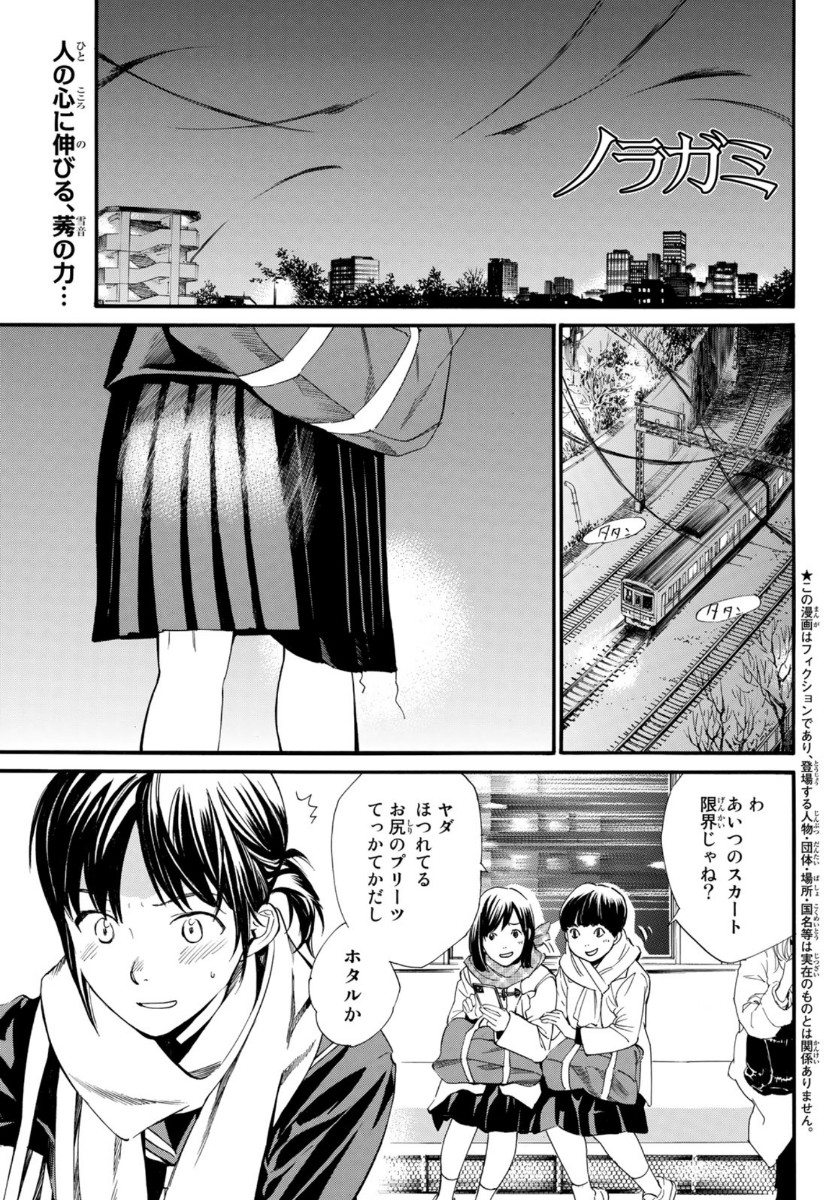 ノラガミ 第91話 - Page 2