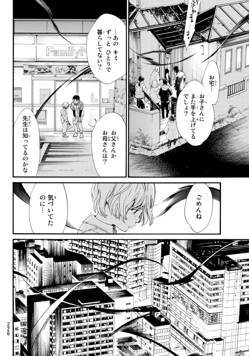 ノラガミ 第91話 - Page 5