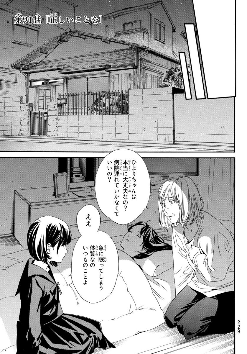 ノラガミ 第91話 - Page 8