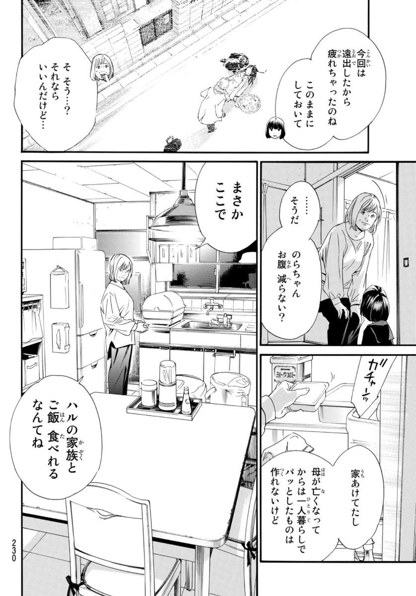 ノラガミ 第91話 - Page 8