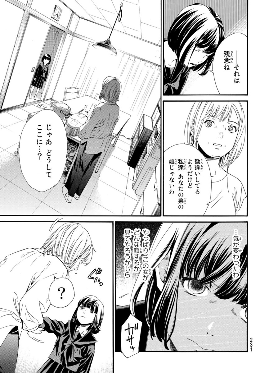 ノラガミ 第91話 - Page 10