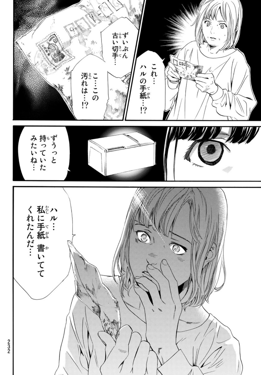 ノラガミ 第91話 - Page 11