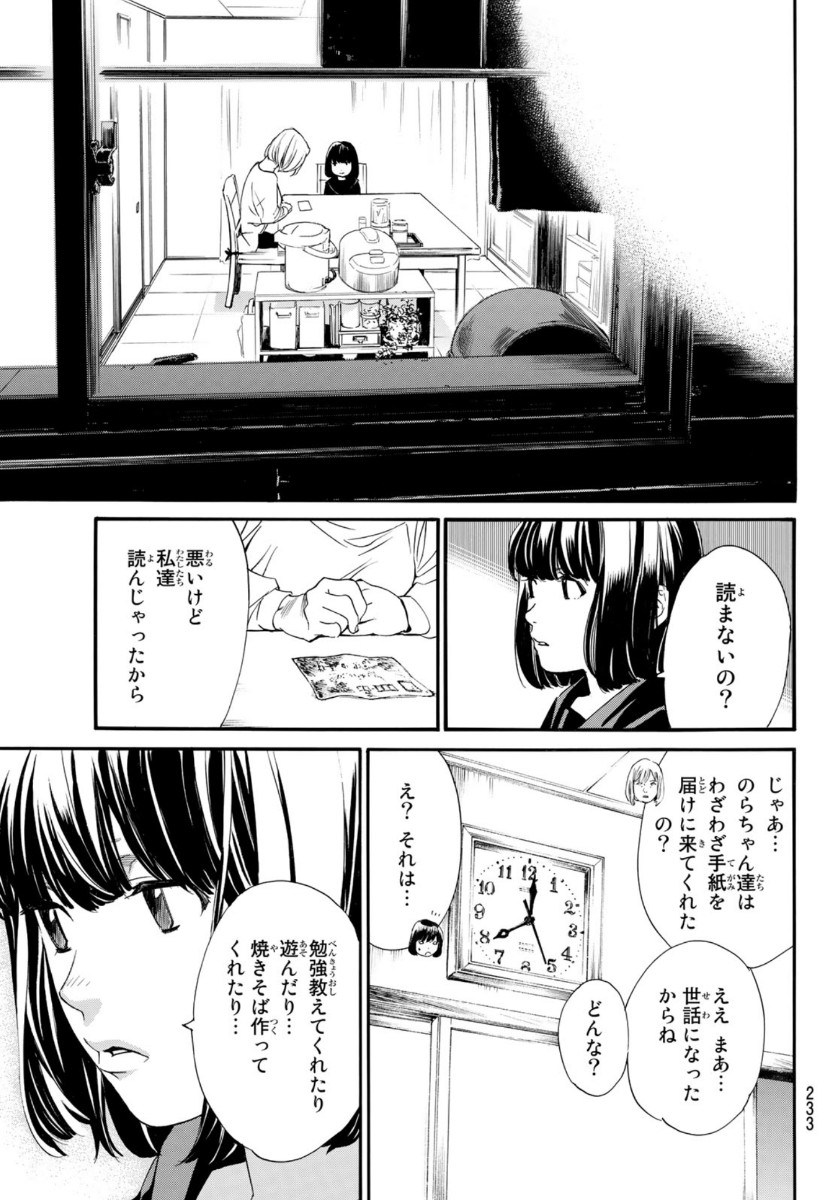 ノラガミ 第91話 - Page 11