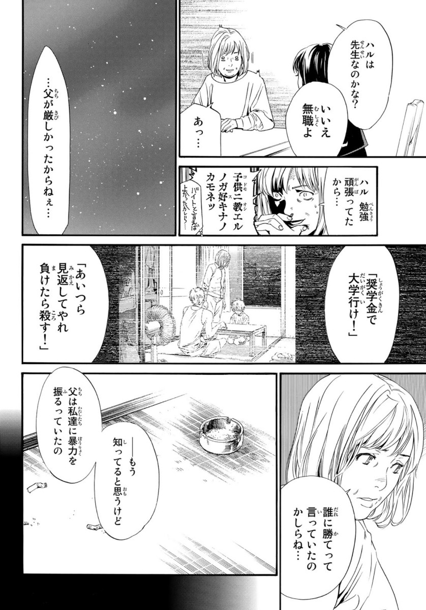 ノラガミ 第91話 - Page 12