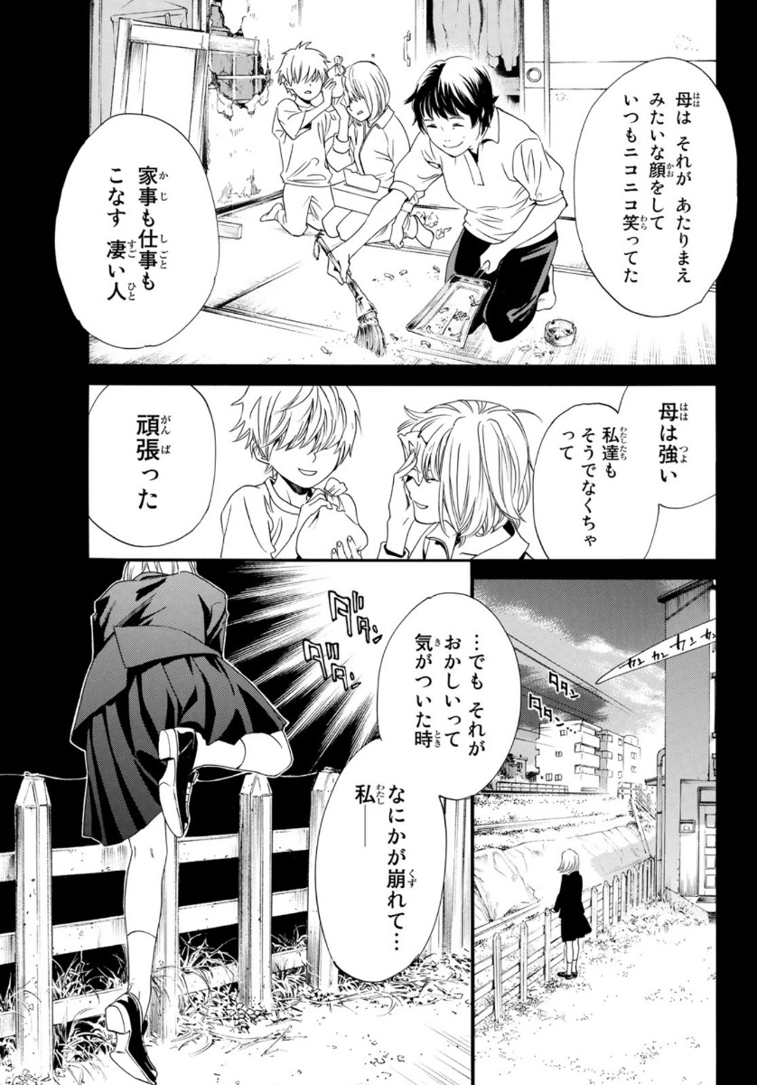 ノラガミ 第91話 - Page 14