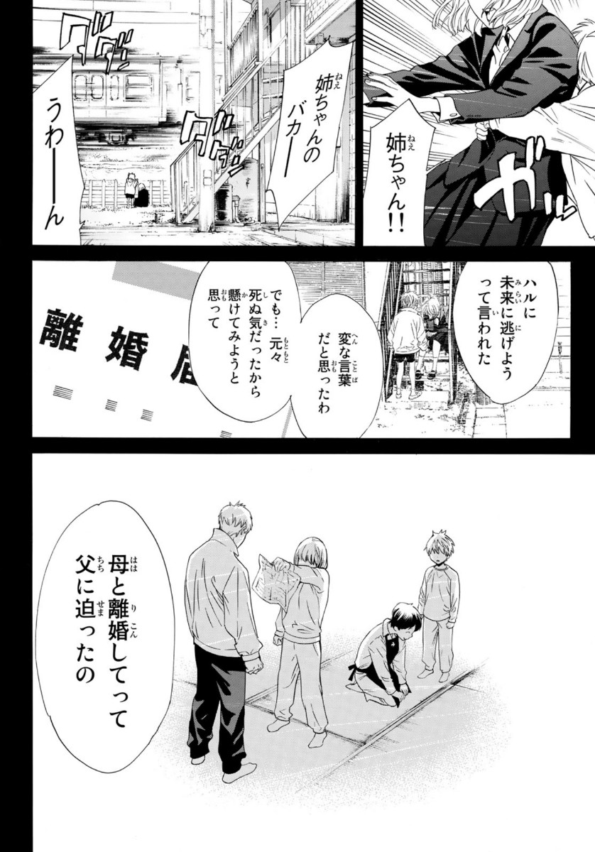 ノラガミ 第91話 - Page 15