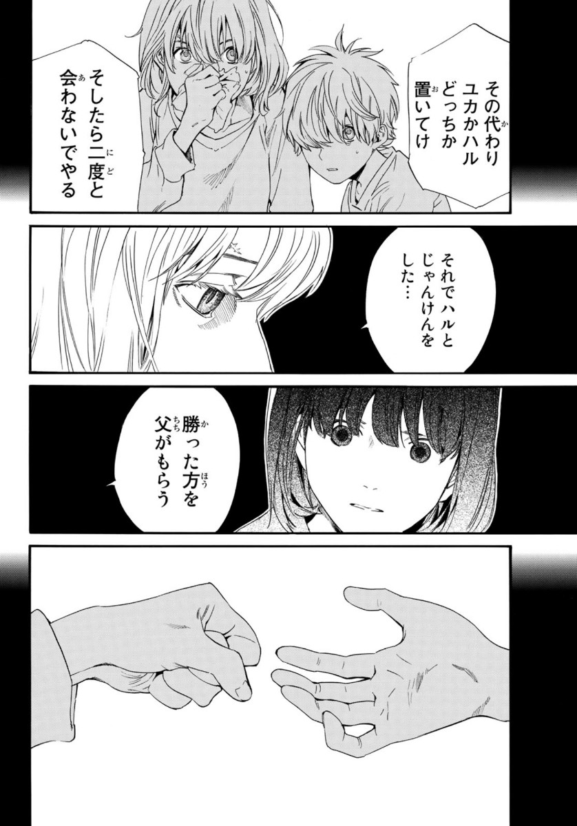 ノラガミ 第91話 - Page 17