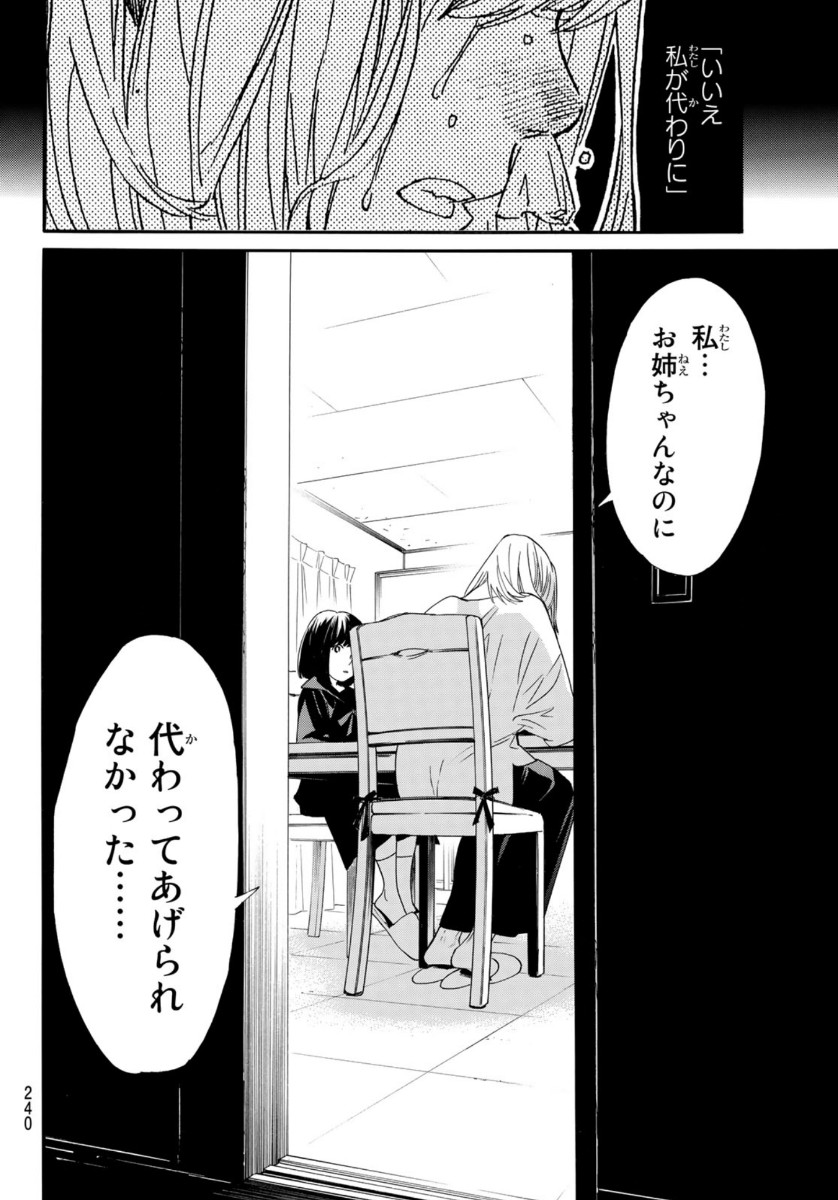 ノラガミ 第91話 - Page 18