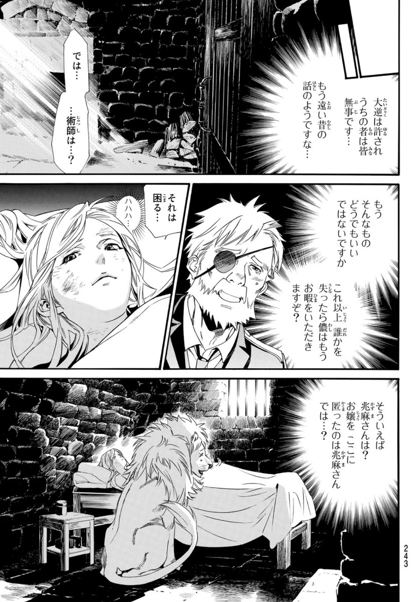 ノラガミ 第91話 - Page 21