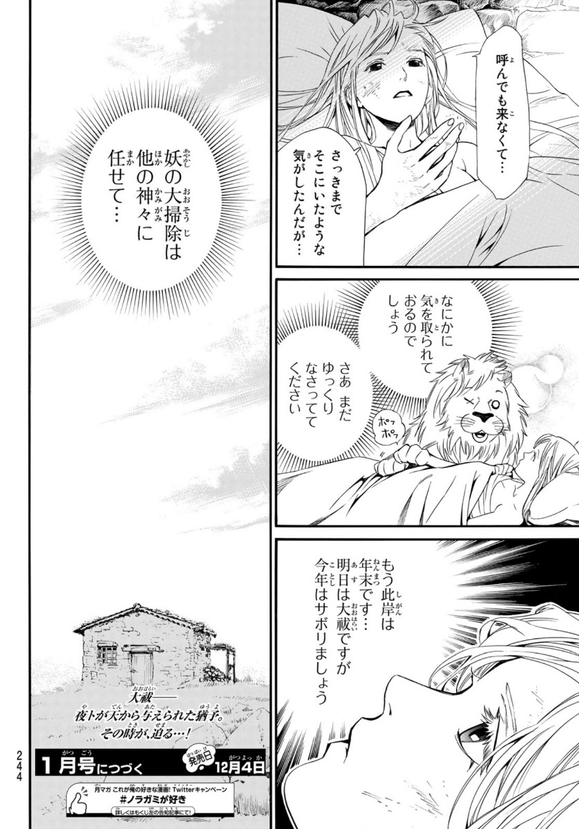 ノラガミ 第91話 - Page 22