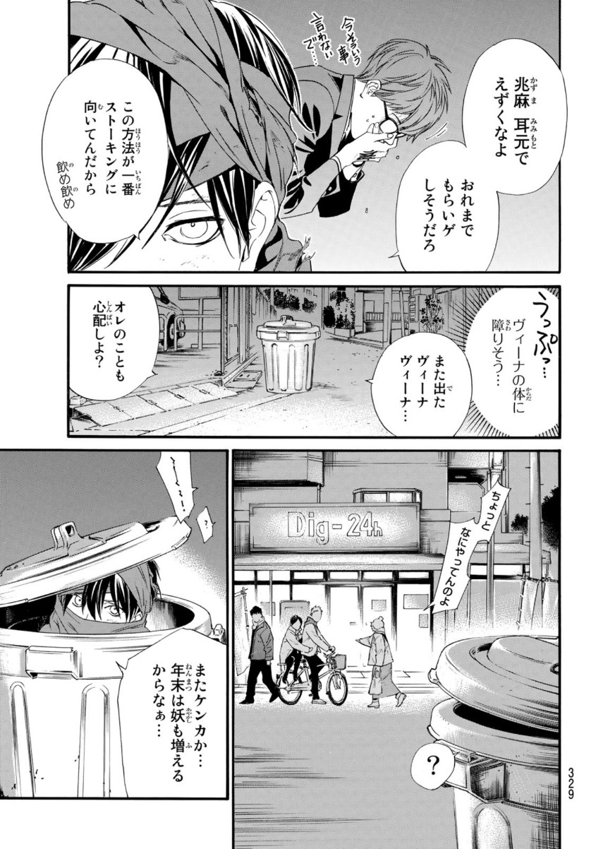 ノラガミ 第92話 - Page 5