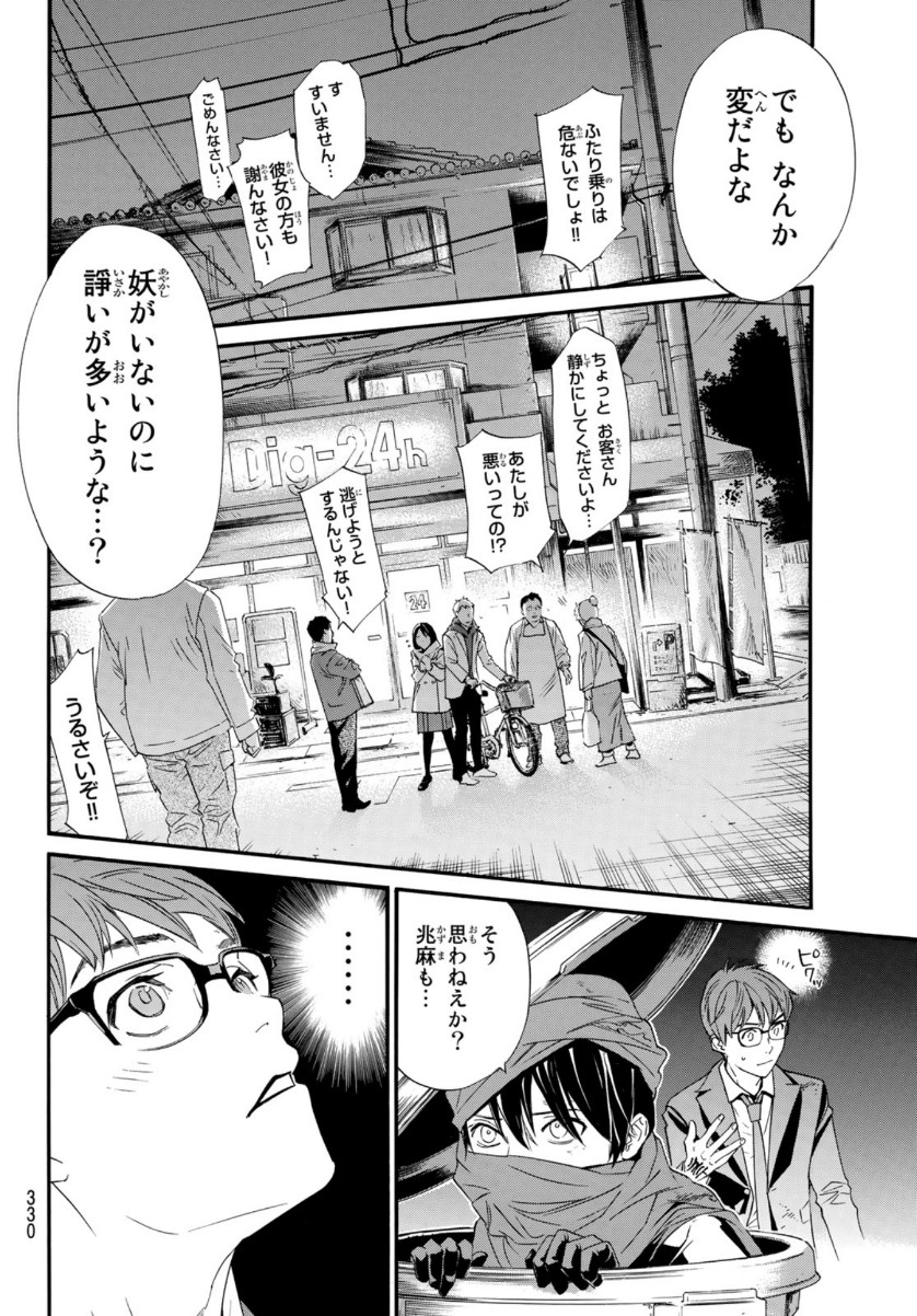 ノラガミ 第92話 - Page 6