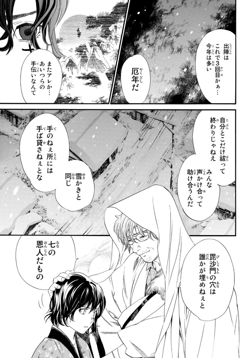 ノラガミ 第92話 - Page 13