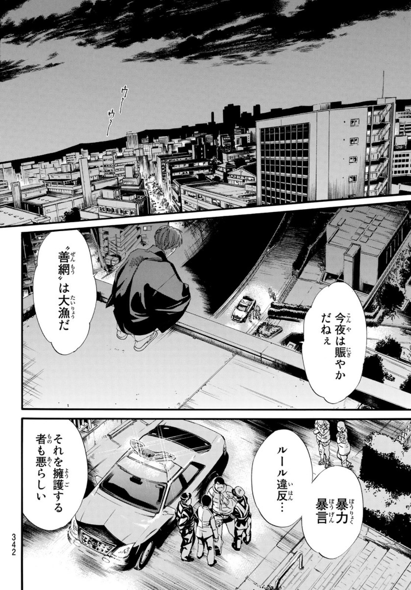 ノラガミ 第92話 - Page 18