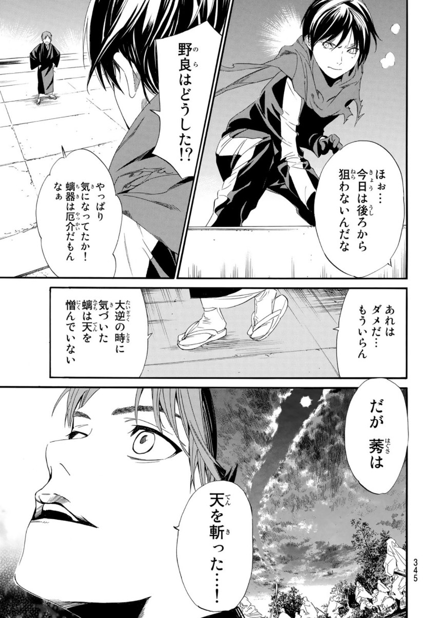 ノラガミ 第92話 - Page 20