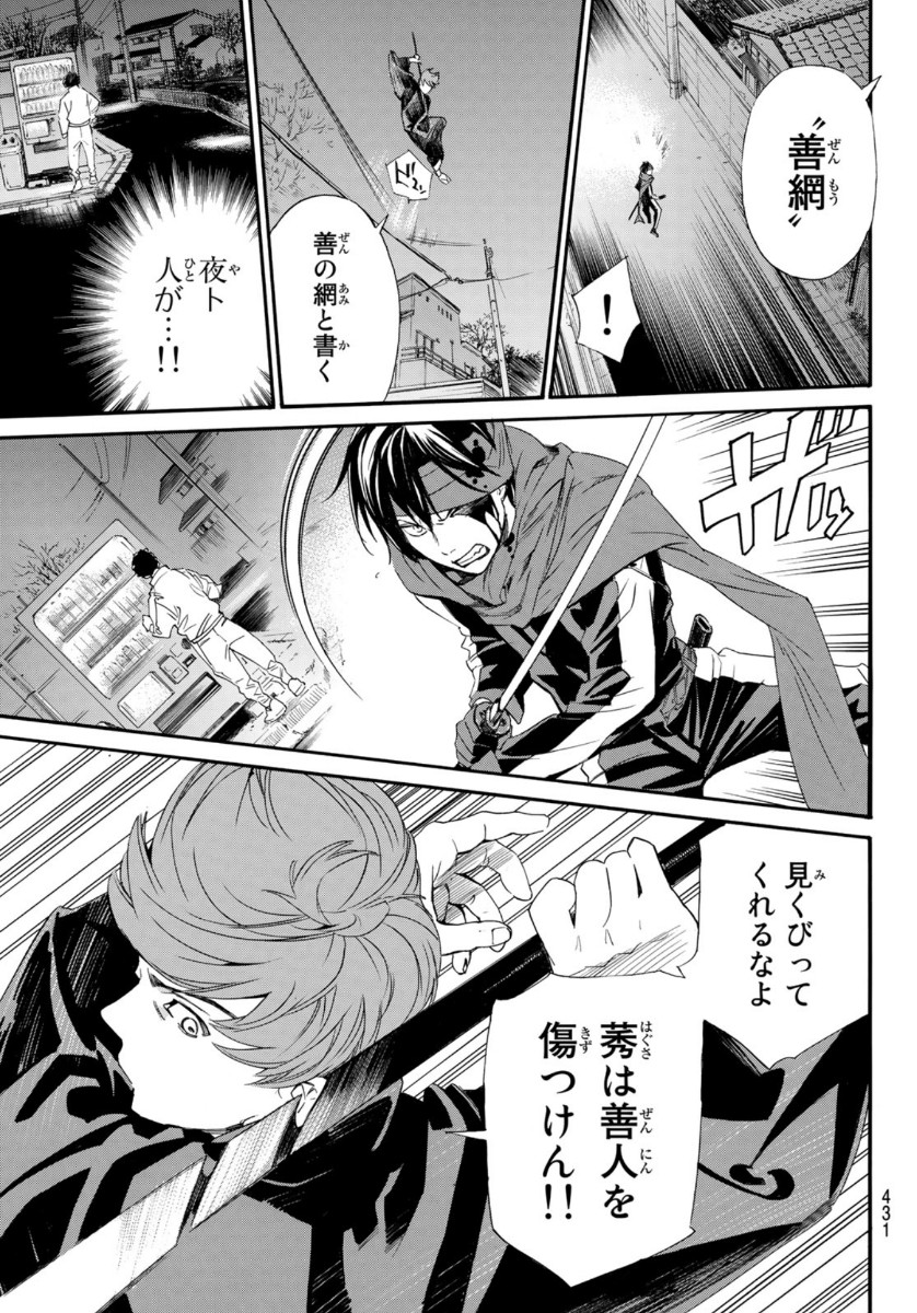 ノラガミ 第93.2話 - Page 3