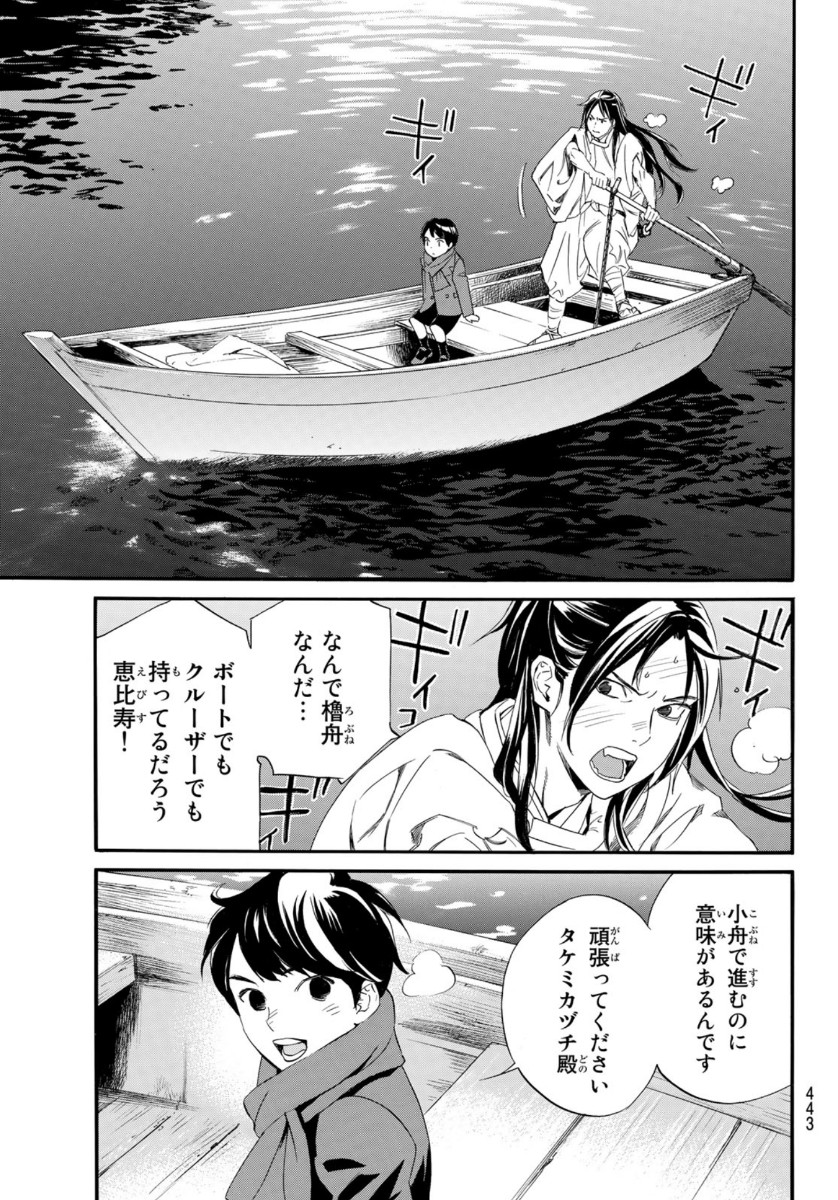 ノラガミ 第93.2話 - Page 15