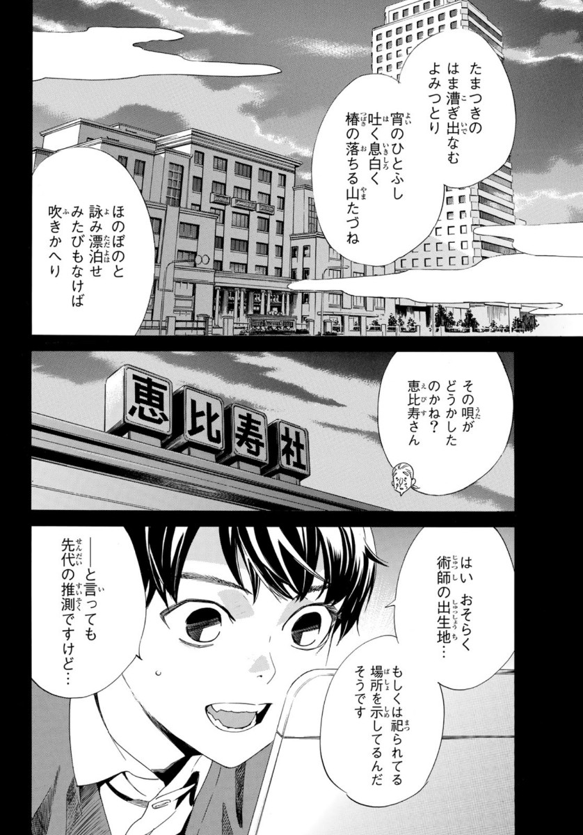 ノラガミ 第93.2話 - Page 16