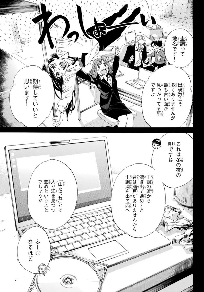 ノラガミ 第93.2話 - Page 18