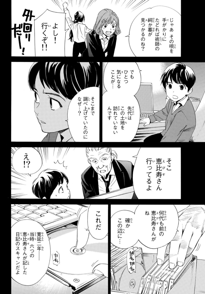 ノラガミ 第93.2話 - Page 18