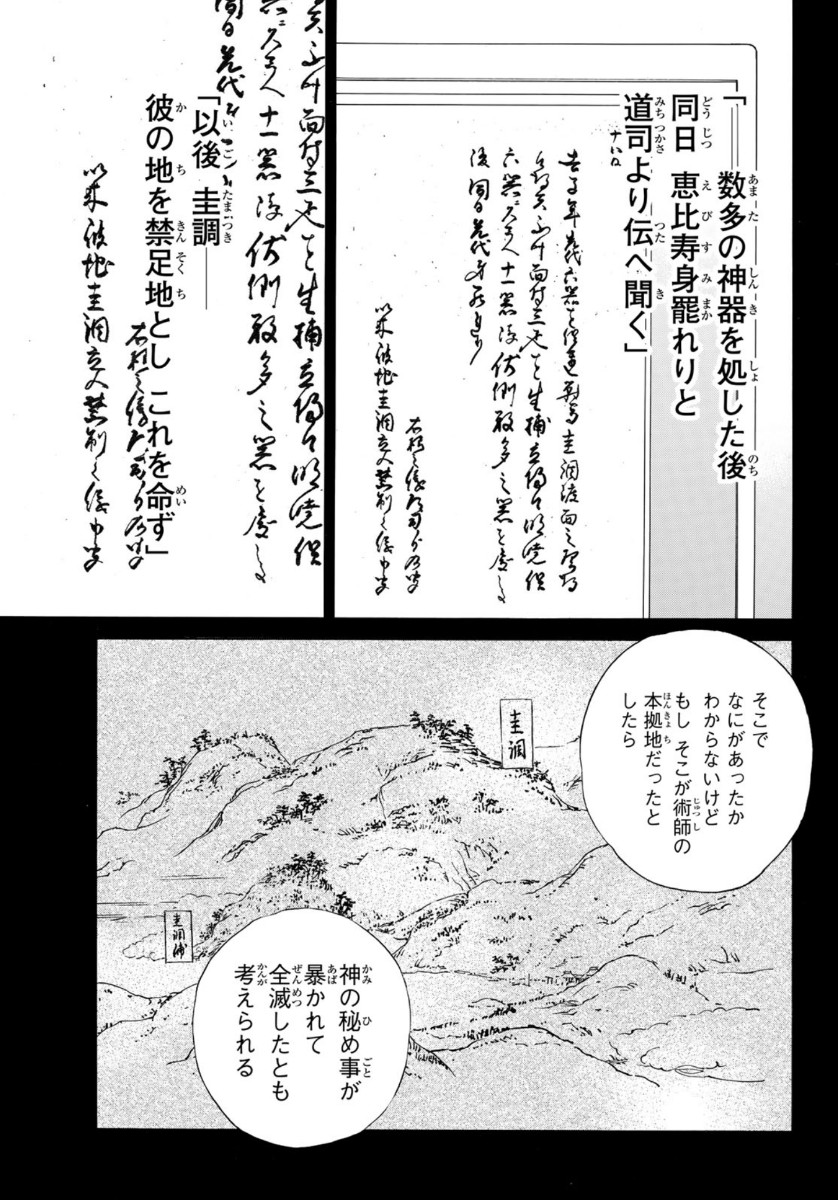 ノラガミ 第93.2話 - Page 20