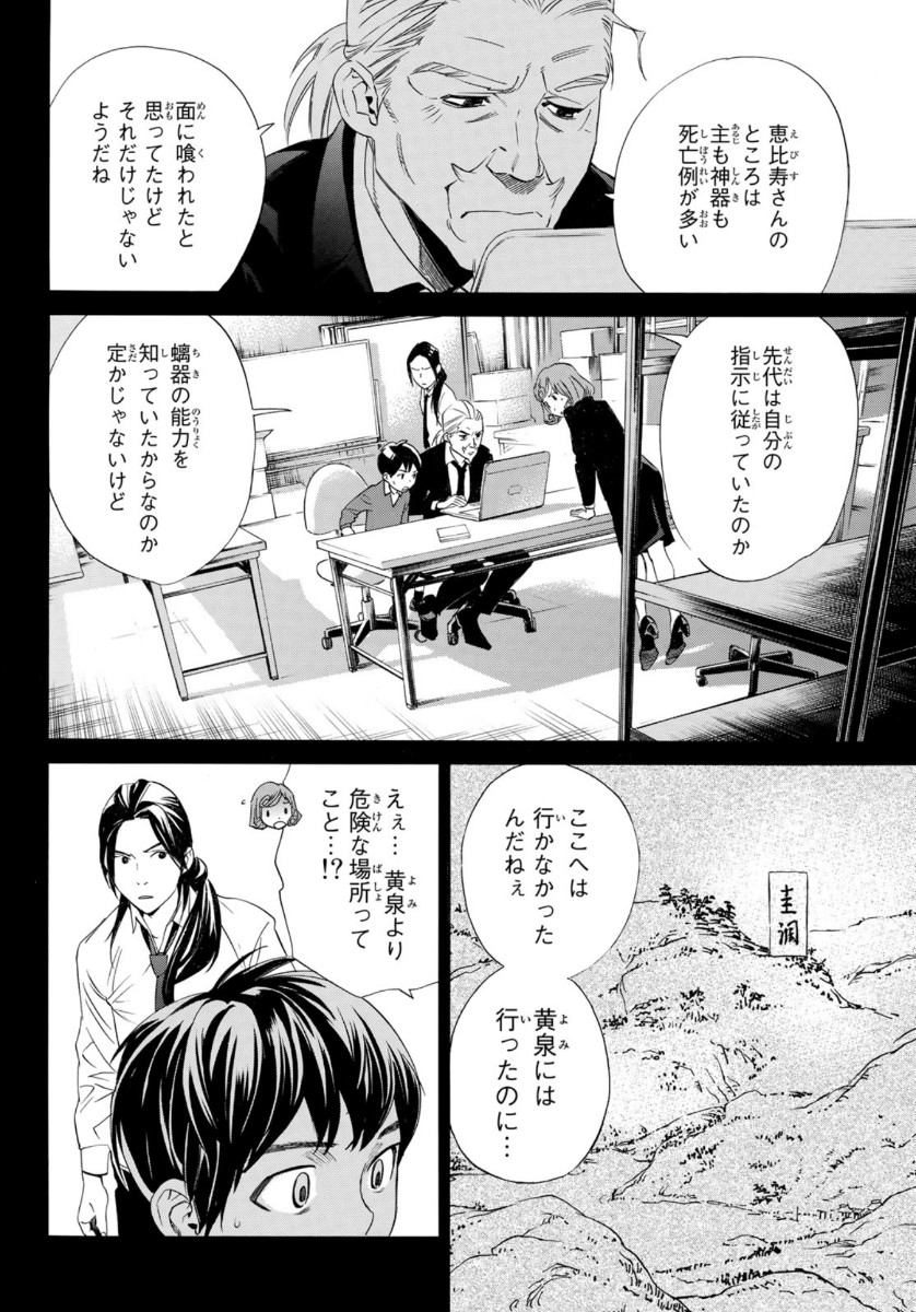 ノラガミ 第93.2話 - Page 20