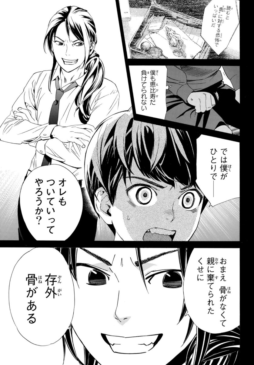 ノラガミ 第93.2話 - Page 22