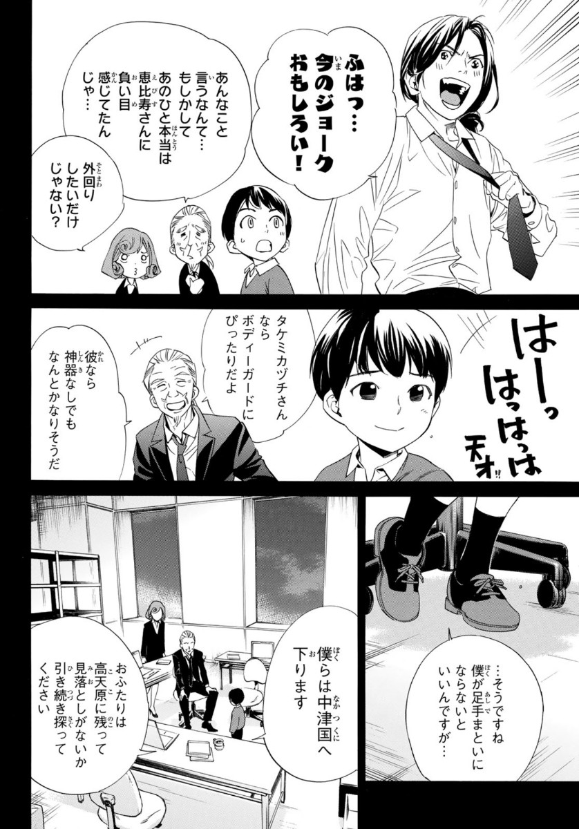 ノラガミ 第93.2話 - Page 23