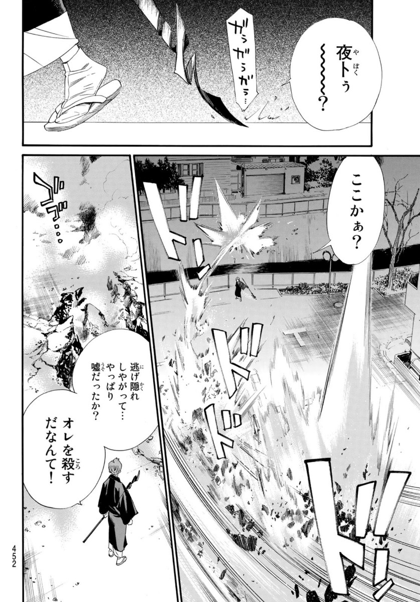 ノラガミ 第93.2話 - Page 25