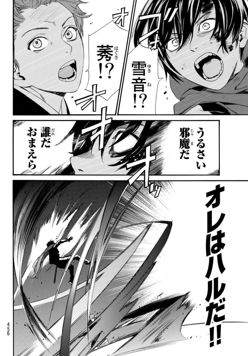 ノラガミ 第93.2話 - Page 29