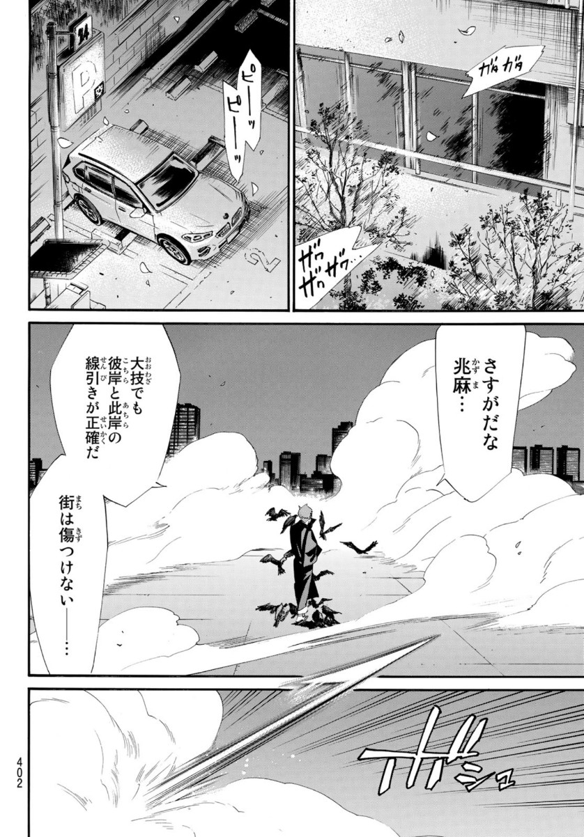 ノラガミ 第93話 - Page 15