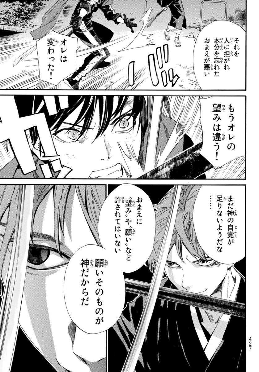 ノラガミ 第94.1話 - Page 8