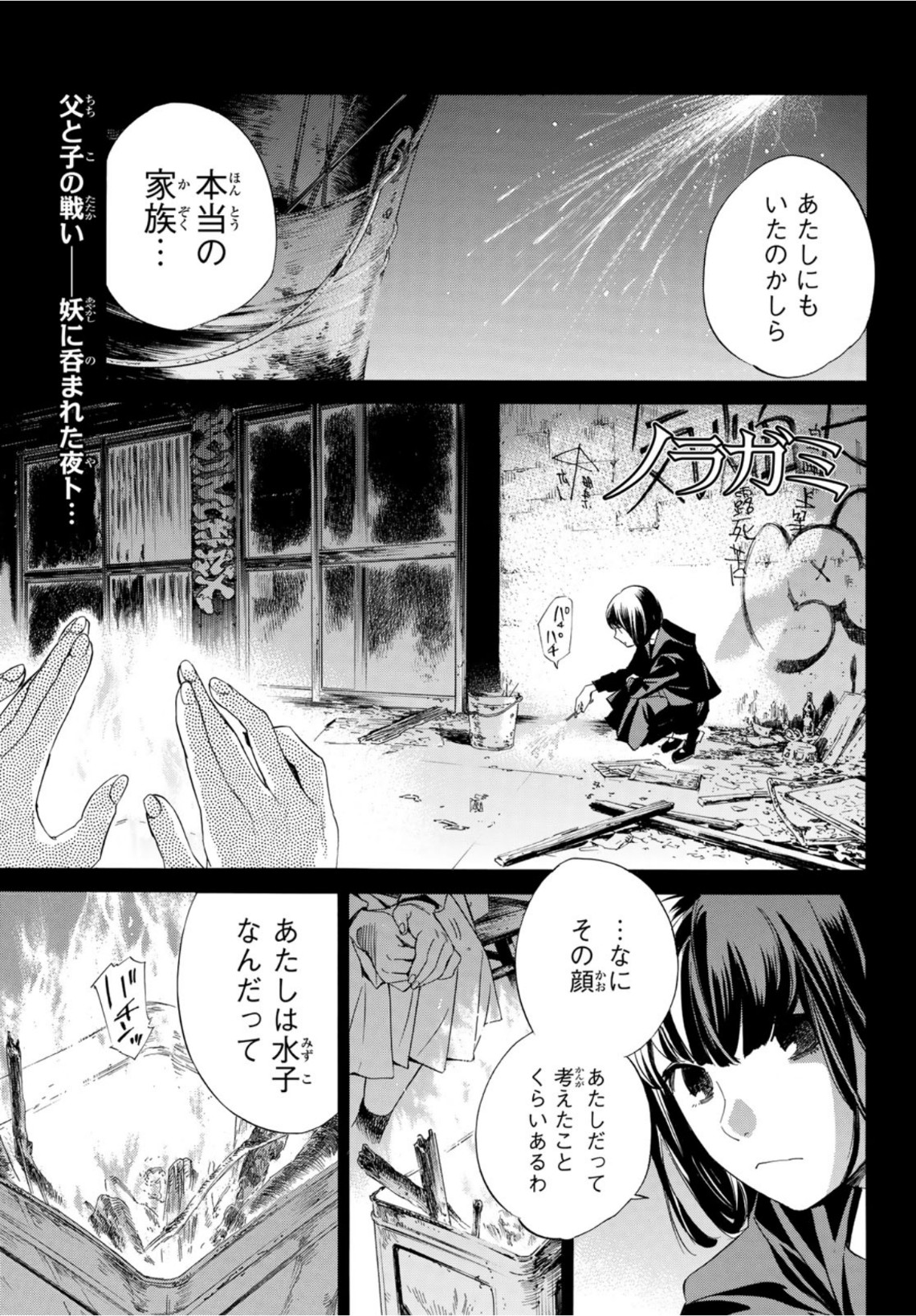 ノラガミ 第94.2話 - Page 1