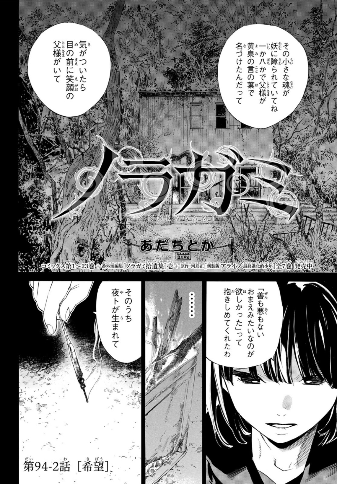 ノラガミ 第94.2話 - Page 3