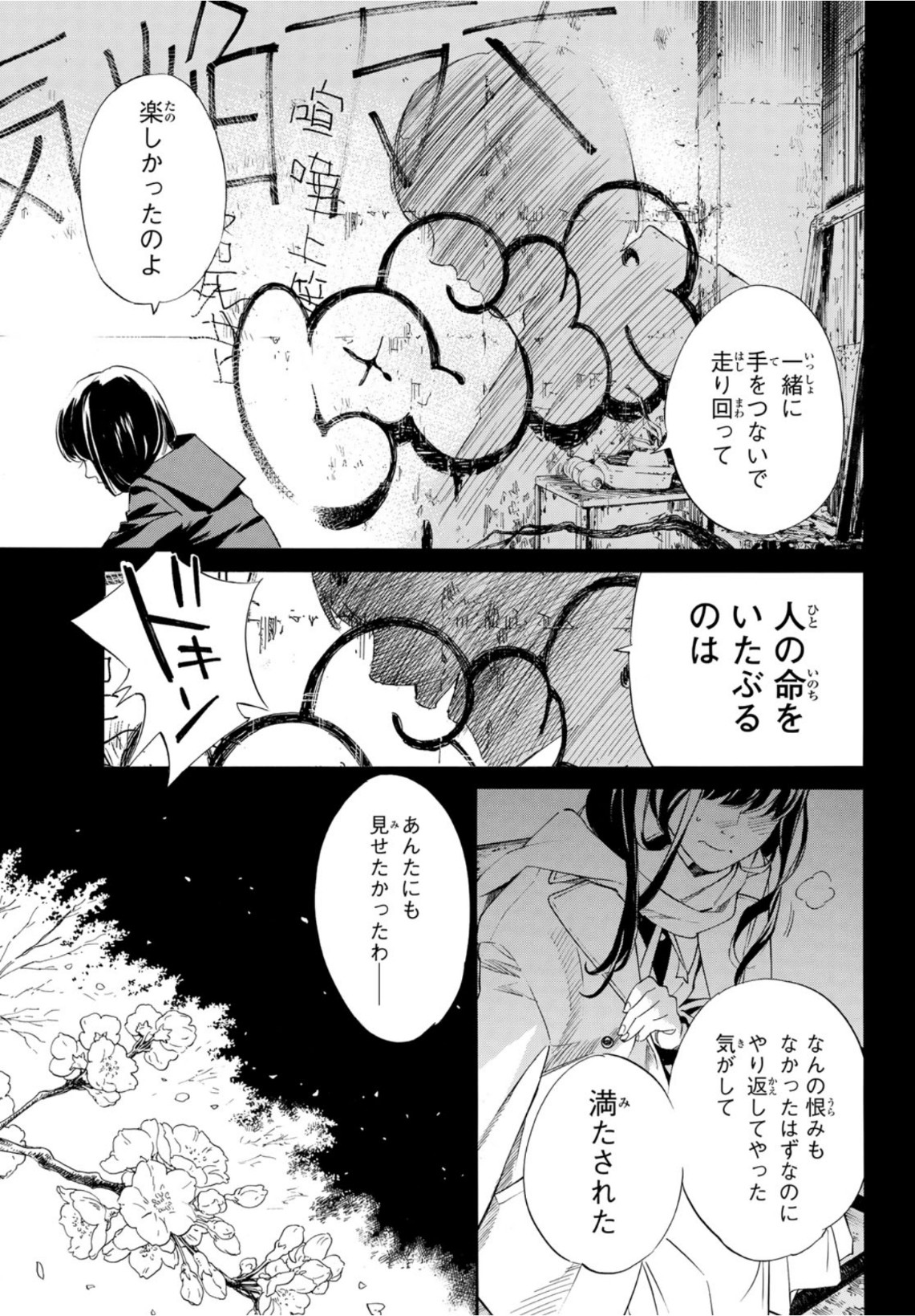 ノラガミ 第94.2話 - Page 3