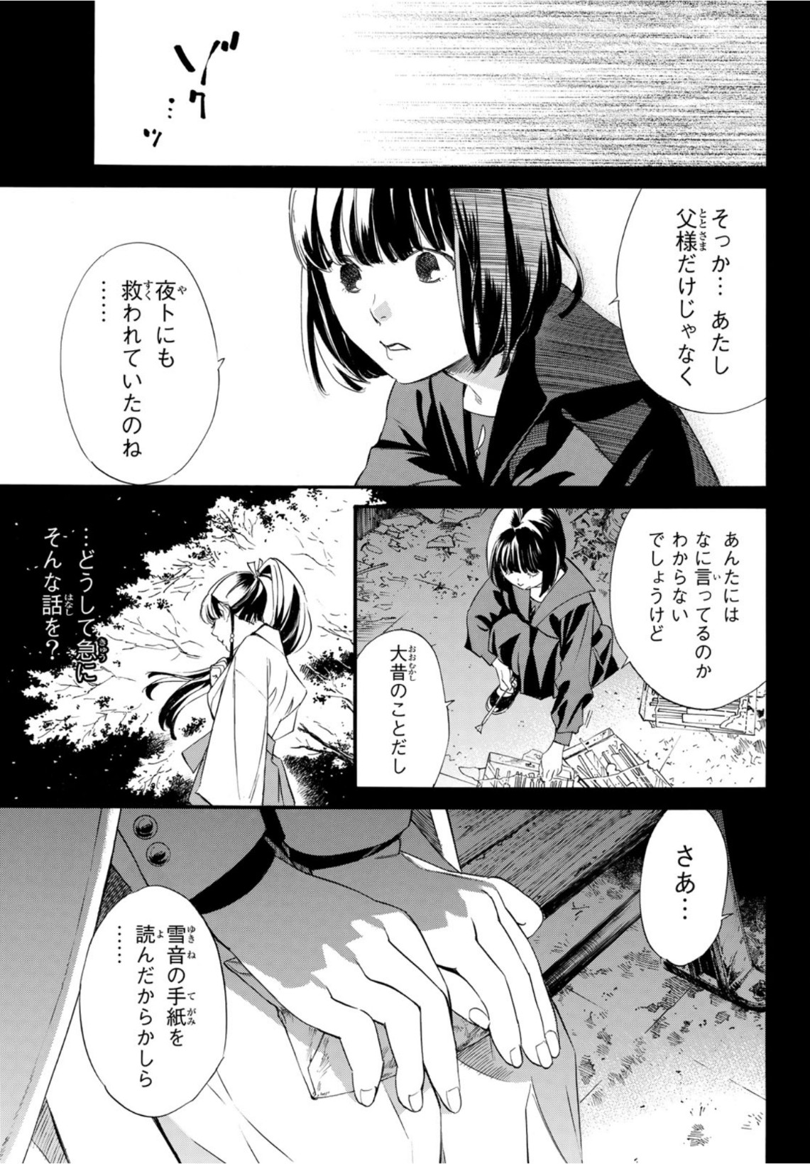 ノラガミ 第94.2話 - Page 6