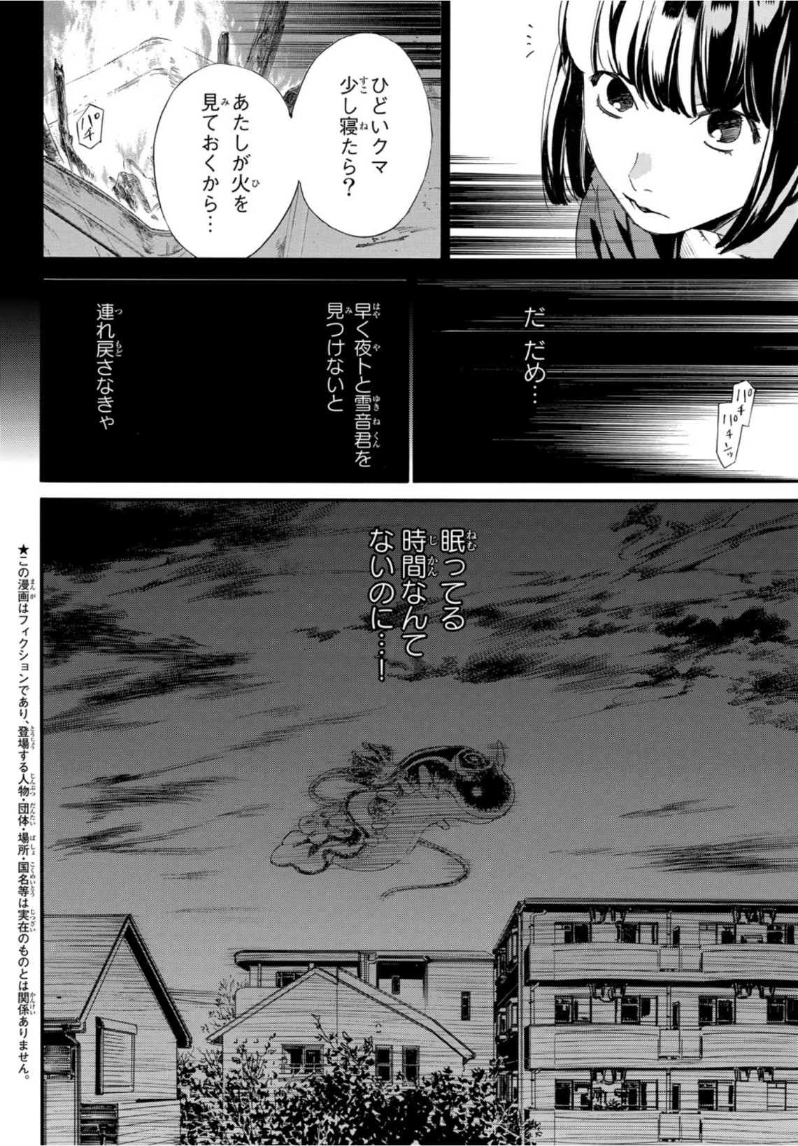 ノラガミ 第94.2話 - Page 6